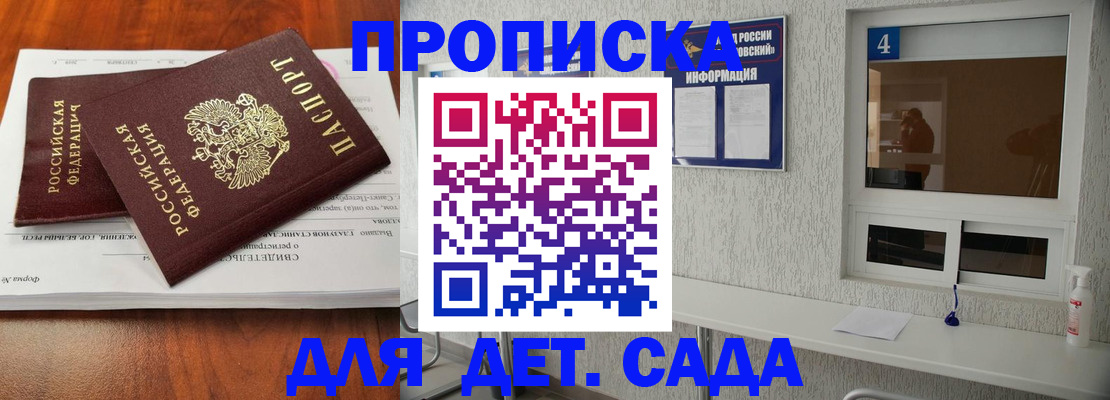 регистрация для дет. сада в Харовске