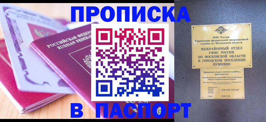 прописка законно в Харовске