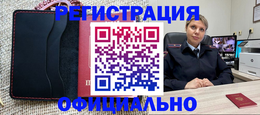 прописка для работы в Харовске