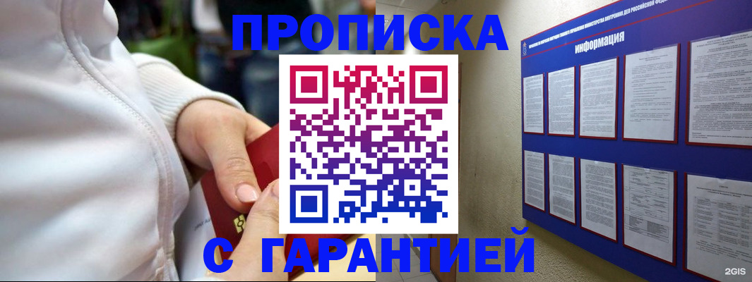 прописка в Харовске
